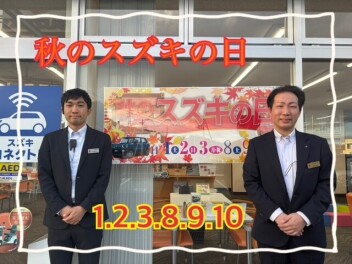 秋のスズキの日開催します！！